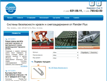 Tablet Screenshot of flender-flux.ru